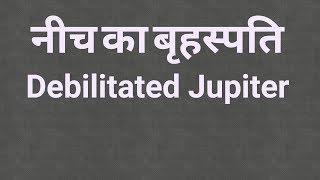 Neech ka Brahaspati/Debilitated Jupiter