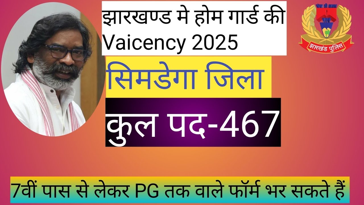 Home Guard Vacency 2025 Simdega 