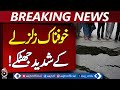 Earthquake Pakistan | Islamabad Rawalpindi Swat Haripur Abbottabad | 5.8 Magnitude - Aaj News
