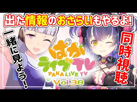 【ウマ娘 】情報まとめやります！LoHで使える短距離キャラ実装！？ライブ同時視聴【ぱかライブTV Vol.30】【くろいけもみみ/Vtuber 】