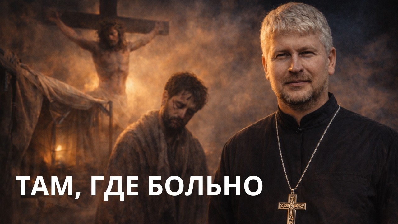 Проповедь Андрея Мизюка о встрече