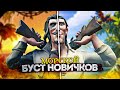 ТИТАН sot забустил ЗОЛОТОМ игроков с 0 LVL в Sea of Thieves