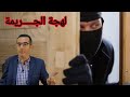 الحلقة 1402 قصة بوليسية لهجة الجـــــريمة في جـــــريمة قـــــــتل غامضة الحلقة 1402 قصة بوليسية لهجة الجـــــريمة في جـــــريمة قـــــــتل غامضة