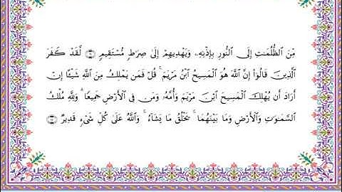 سورة المائدة  برواية أبي الحارث عن الكسائي ـ الشيخ عبدالرشيد صوفي