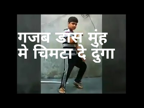 मुंह में चिमटा दे दूंगा डांस munh me chimta de dunga dance real life