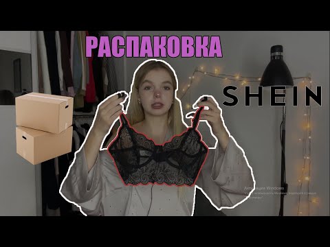 РАСПАКОВКА С SHEIN *жесть,почему так??*