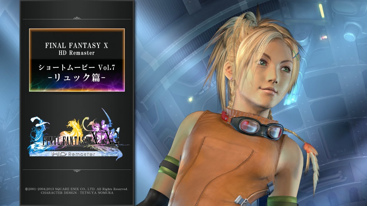 Final Fantasy X X 2 Hd Remaster ショートムービーvol 7 リュック篇 Youtube