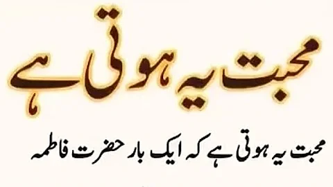 Mohabbat Ye Hoti Ha | Hazrat Ali aur Bibi Fatima ki Mohabbat | Farman e Mustafa SAW