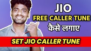 😍 Jio Sim Free Callertune | how to set caller tune in jio | how to set jio caller tune screenshot 5