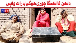 Wada Number Daar Noori Dulhan Ka Lehnga khushia Kirli New Funny Punjabi Comedy Video 2023 | You Tv