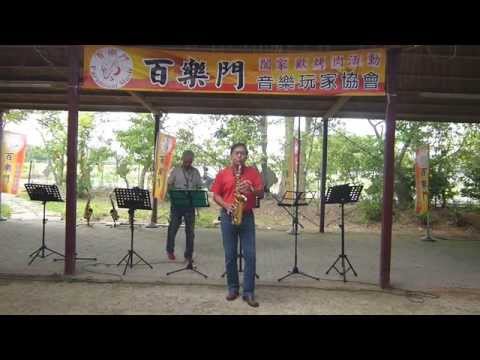 榕樹下~百樂門音樂玩家協會2014.10.05烤肉活動