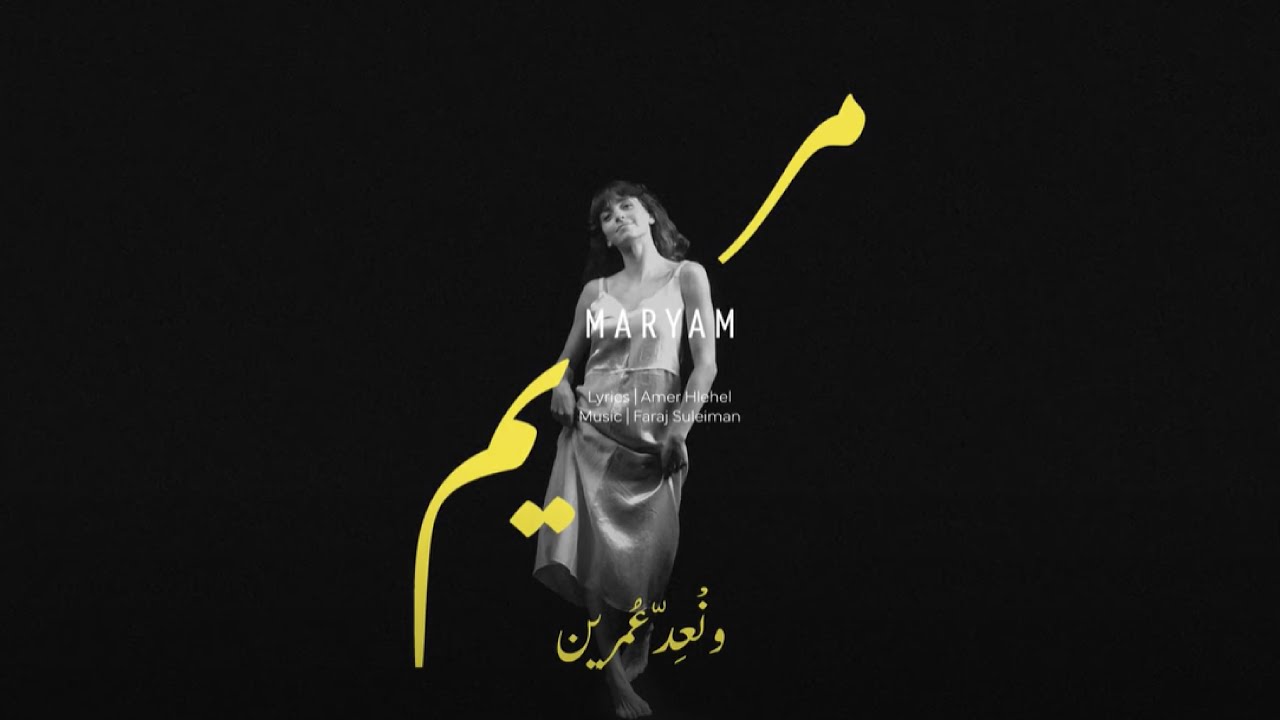 Regardez Faraj Suleiman - Counting two lives | فرج سليمان – ونْعِدّ عُمرين sur YouTube Regardez Faraj Suleiman - Counting two lives | فرج سليمان – ونْعِدّ عُمرين sur YouTube