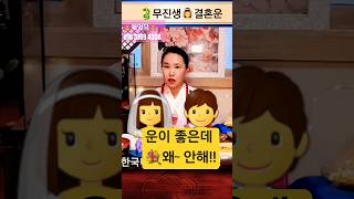🪻올해는 꼭 ~. 2024 🐉 용띠결혼운음력5월생12월생#88년생#용한점집 #12작두