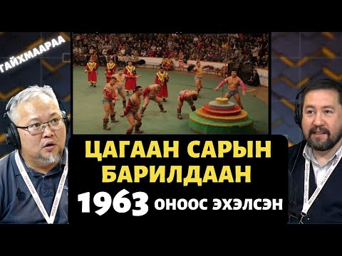 Видео: Цагаан сарын хэдэн цаг вэ?