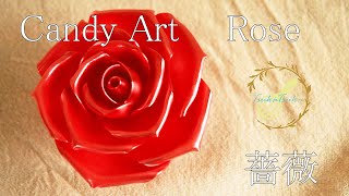 【Candy Art】How to make Rose⋆【飴細工】薔薇の作り方