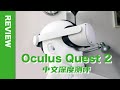 Oculus Quest 2 Review