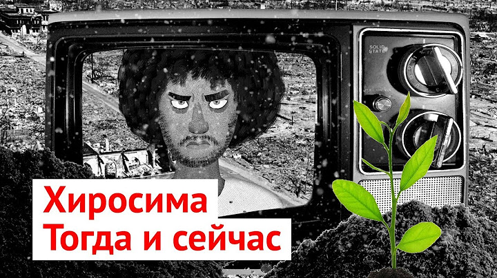Хиросима: город после ядерного удара США | Япония, природа, благоустройство и разрушения