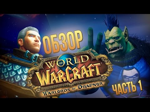 Wideo: Sprzedaż W Warlords Of Draenor Zwiększa Liczbę Subskrypcji WOW O Ponad 10 Milionów