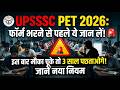 UPSSSC PET 2026: 🔥फॉर्म भरने से पहले ये जान लें😱! 🚨 इस बार चूके तो 3 साल पछताओगे! #upssscpet