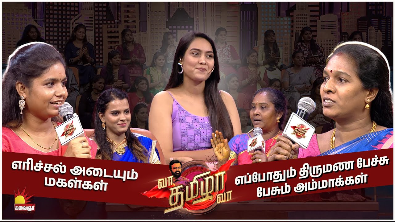 எப்போதும் திருமண பேச்சு பேசும் அம்மாக்கள் "VS" எரிச்சல் அடையும் மகள்கள் VaaThamizhaVaa| FULL EPI -10