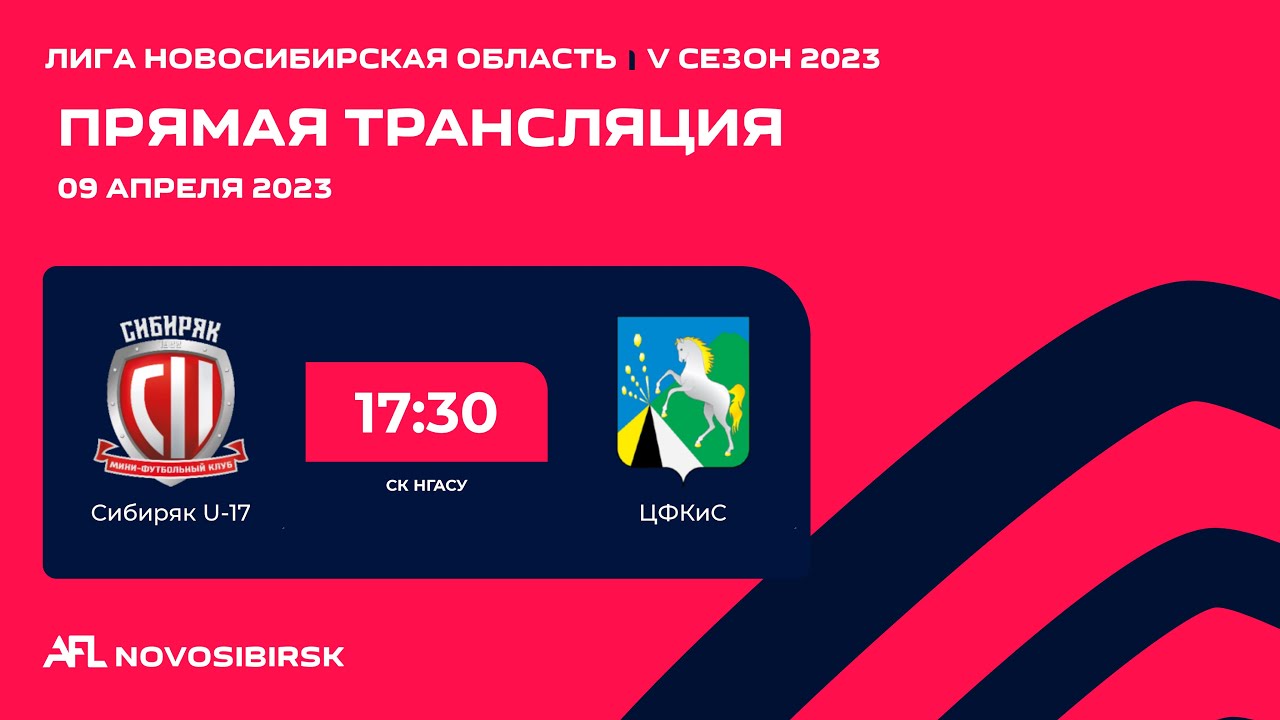 Сибиряк U-17 - ЦФКиС, Областная лига AFL на призы ПМФК "Сибиряк" - YouTube
