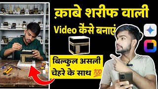 Kaaba Sharif 🕋 Figurine Video Kaise Banaye | Gemini AI Motion Tutorial in Hindi screenshot 5