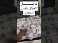 السلام عليكم ورحمة الله وبركاته تنزيـــــــــــــــل الاموال بالقران الكريم بما يرضي الله سبحانه