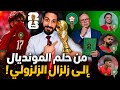 واش الزلزولي هو الفريق الوطني شكون غا يخرج من البكية على طريقة خيري مكسيكو 