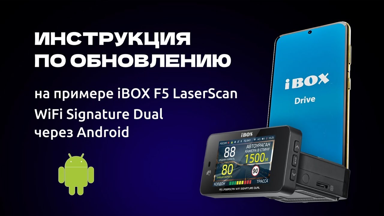 IBOX f5 Laserscan WIFI Signature.