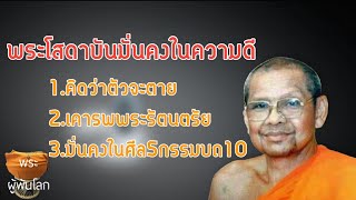 พระราชพรหมยาน(หลวงพ่อฤาษีลิงดำ)หนีนรก24