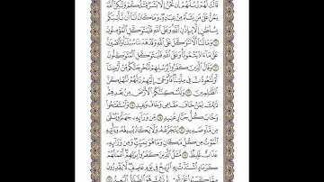 الوجه 257 من القرآن مكرر ١٠ مرات مع الآيات | سورة إبراهيم | الشيخ خليفة الطنيجي