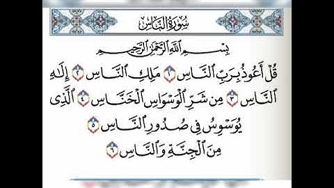 سورة الناس مكرره 5 مرات بصوت فارس عباد❤