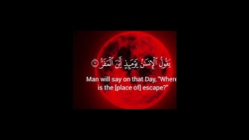 سورة القيامة خسوف القمر #اكسبلور #المصحف #راحة_نفسية #الرحمن #لايك #العظماء