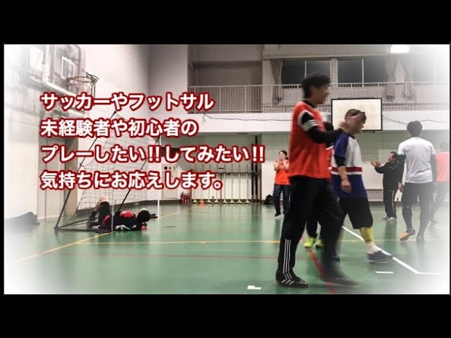改めて…室内サッカー(バビーサッカー)って何?フットサルとは違う?