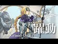 【MAD】Fate/Grand Order 8周年記念「躍動」