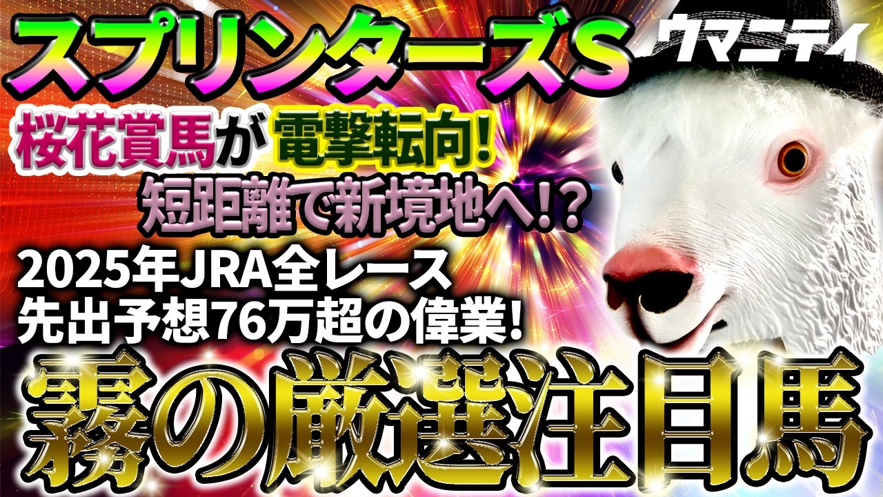 スプリンターズS2026特集｜競馬予想のウマニティ