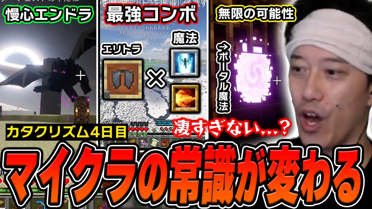 【マイクラ】エリトラ×魔法を組み合わせたら最強の移動手段が誕生した布団ちゃん【Cataclysm MOD 4日目】【2026/6/25】