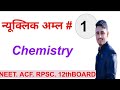 Nucleic Acid -biomolecules | chemistry & biology
