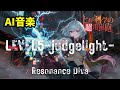 【AIカバー】flipside『LEVEL5-judgelight-』Covered by Resonance Diva