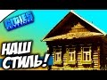 СЛАВЯНСКИЙ СТИЛЬ! - Cities: Skylines #1