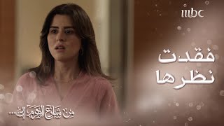 من شارع الهرم إلى | فيّ تفقد نظرها بشكل مفاجئ ويتحول اللعب إلى كابوس مرعب