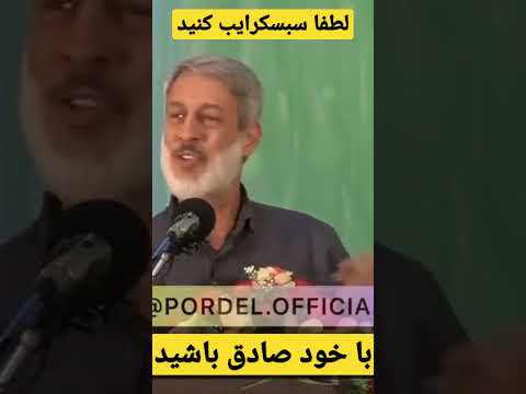 با خود صادق باشید شیخ محمدصالح پردل اسلام اسلام    قرآن بدعت ترجمة