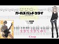 【TABS】生きて生きてゆく(Creep) / トゲナシトゲアリ(TOGENASHI TOGEARI)【Guitar Cover】