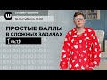 Информатика ЕГЭ | Простые баллы в сложных задачах первой части | Вебиум