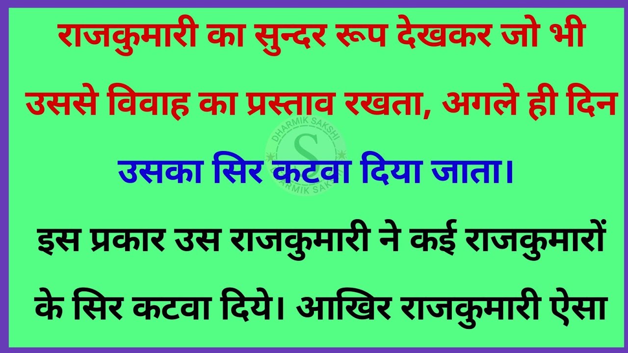 गुल सरोवर की कहानी | kahani Gul sarovar ki | lok katha | gyanvardhak kahaniyan | dharmik  kahaniyan