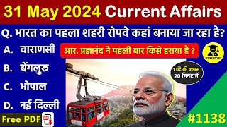 31 May 2024 Daily Current Affairs | Today Current Affairs| Current Affairs in Hindi | Static GK 2024