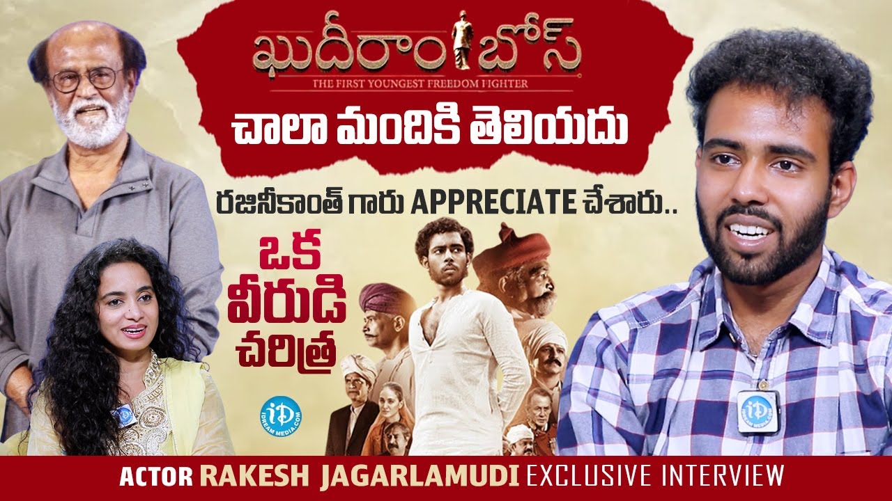 Khudiram Bose Movie Actor Rakesh Jagarlamudi Exclusive Interview ...
