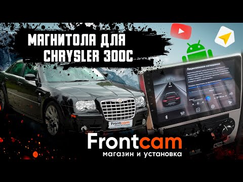 Мультимедиа Chrysler 300C на Android