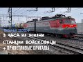 Разнообразные грузовые поезда на станции Войсковицы | и приветливые бригады!!!