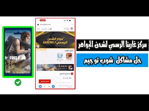 مركز غارينا للشحن 2 حل مشاكل شحن الجواهر من موقع شوب تو جيم بعد التوقف